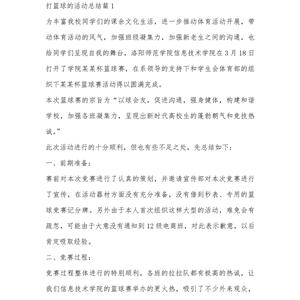  业余篮球爱好者如何利用榜样的经验提升球技